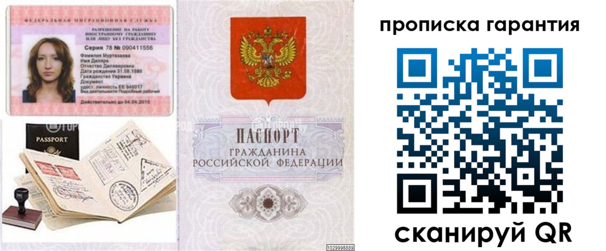 прописка законно в Феодосии