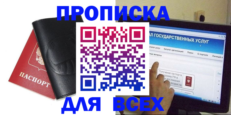 прописка для кредита в Феодосии